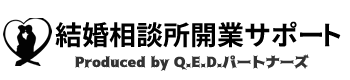 結婚相談所開業サポート｜新規開業を成果型で支援します